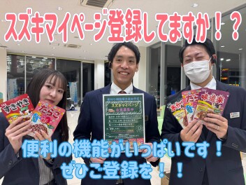 マイページぜひご登録を！！！